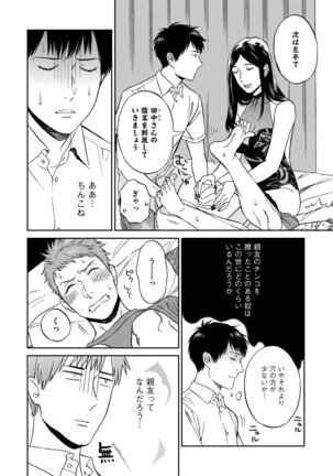 Shin'yuu tte Soko Made Shinakucha Ikenai no? Page #62