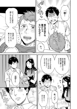 Shin'yuu tte Soko Made Shinakucha Ikenai no? Page #61