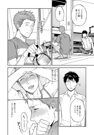Shin'yuu tte Soko Made Shinakucha Ikenai no? Page #82