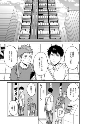 Shin'yuu tte Soko Made Shinakucha Ikenai no? Page #33