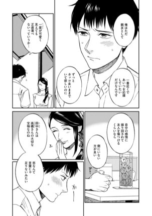 Shin'yuu tte Soko Made Shinakucha Ikenai no? Page #125