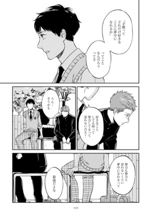 Shin'yuu tte Soko Made Shinakucha Ikenai no? Page #109