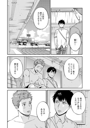 Shin'yuu tte Soko Made Shinakucha Ikenai no? Page #30