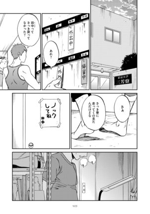 Shin'yuu tte Soko Made Shinakucha Ikenai no? Page #107