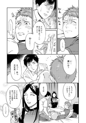 Shin'yuu tte Soko Made Shinakucha Ikenai no? Page #59
