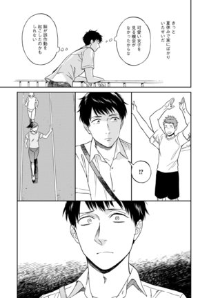 Shin'yuu tte Soko Made Shinakucha Ikenai no? Page #87