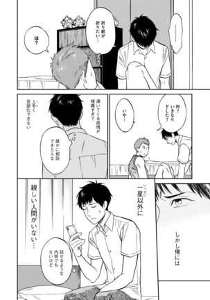 Shin'yuu tte Soko Made Shinakucha Ikenai no? Page #90