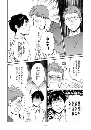 Shin'yuu tte Soko Made Shinakucha Ikenai no? Page #190
