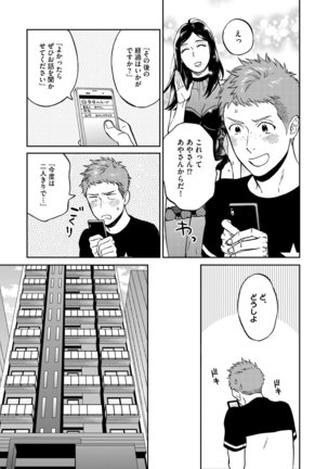 Shin'yuu tte Soko Made Shinakucha Ikenai no? Page #137