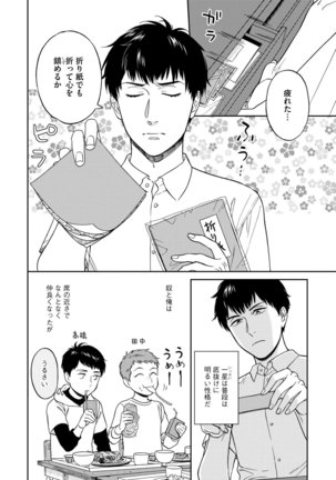 Shin'yuu tte Soko Made Shinakucha Ikenai no? Page #20