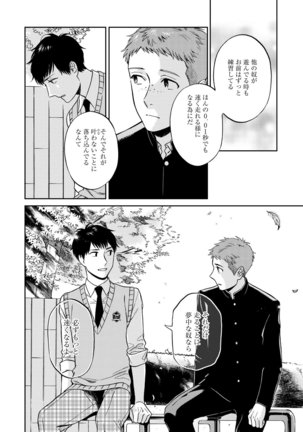 Shin'yuu tte Soko Made Shinakucha Ikenai no? Page #110