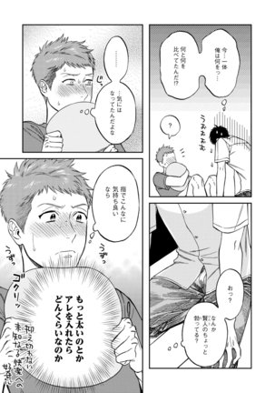Shin'yuu tte Soko Made Shinakucha Ikenai no? Page #97