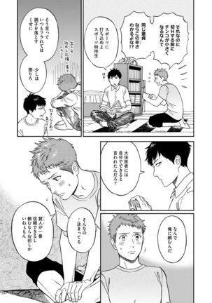 Shin'yuu tte Soko Made Shinakucha Ikenai no? Page #13