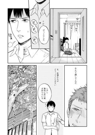 Shin'yuu tte Soko Made Shinakucha Ikenai no? Page #76