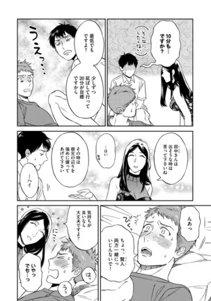 Shin'yuu tte Soko Made Shinakucha Ikenai no? Page #64