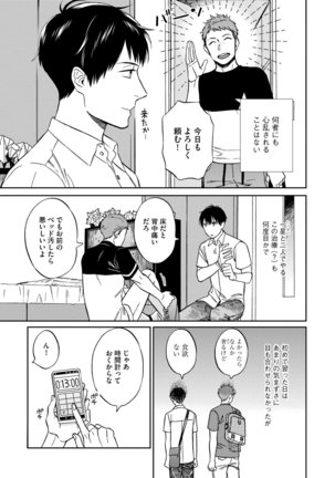 Shin'yuu tte Soko Made Shinakucha Ikenai no? Page #69
