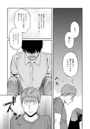 Shin'yuu tte Soko Made Shinakucha Ikenai no? Page #113