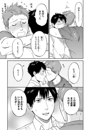Shin'yuu tte Soko Made Shinakucha Ikenai no? Page #189
