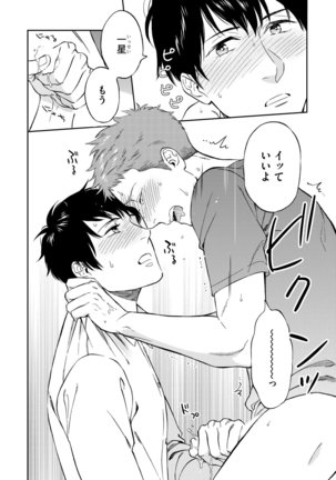 Shin'yuu tte Soko Made Shinakucha Ikenai no? Page #188