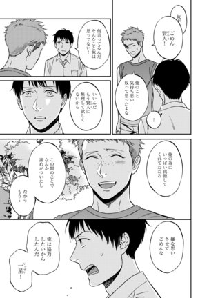 Shin'yuu tte Soko Made Shinakucha Ikenai no? Page #117