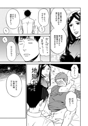 Shin'yuu tte Soko Made Shinakucha Ikenai no? Page #65