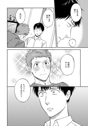 Shin'yuu tte Soko Made Shinakucha Ikenai no? Page #98