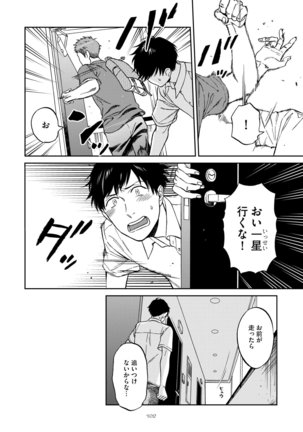 Shin'yuu tte Soko Made Shinakucha Ikenai no? Page #106