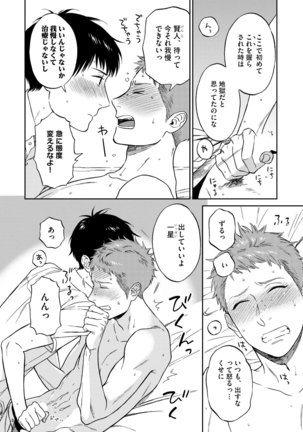 Shin'yuu tte Soko Made Shinakucha Ikenai no? Page #170