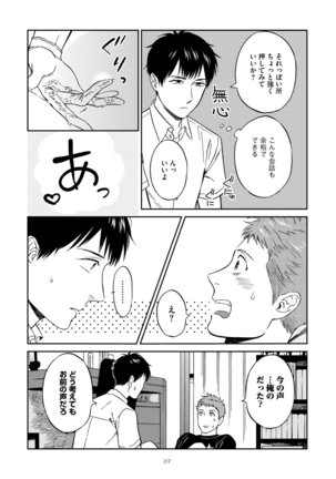Shin'yuu tte Soko Made Shinakucha Ikenai no? Page #71