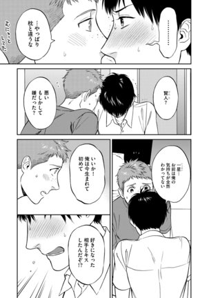 Shin'yuu tte Soko Made Shinakucha Ikenai no? Page #161