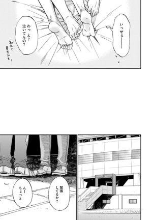 Shin'yuu tte Soko Made Shinakucha Ikenai no? Page #181