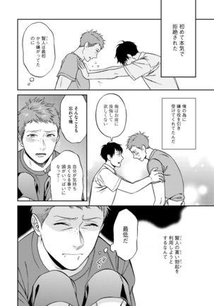 Shin'yuu tte Soko Made Shinakucha Ikenai no? Page #114