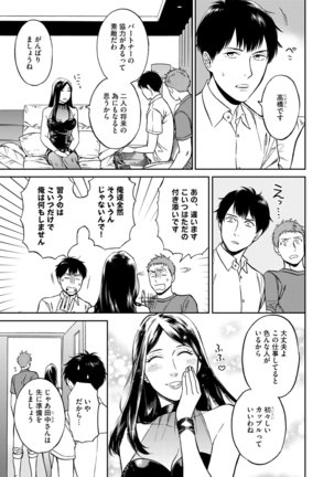 Shin'yuu tte Soko Made Shinakucha Ikenai no? Page #41
