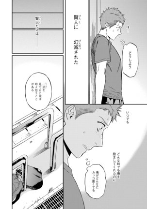 Shin'yuu tte Soko Made Shinakucha Ikenai no? Page #108