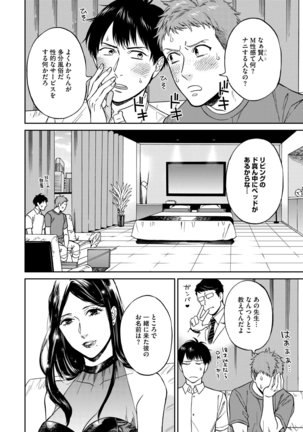 Shin'yuu tte Soko Made Shinakucha Ikenai no? Page #40