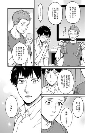 Shin'yuu tte Soko Made Shinakucha Ikenai no? Page #157