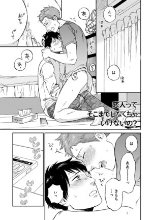 Shin'yuu tte Soko Made Shinakucha Ikenai no? Page #187