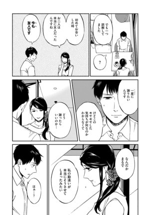 Shin'yuu tte Soko Made Shinakucha Ikenai no? Page #123