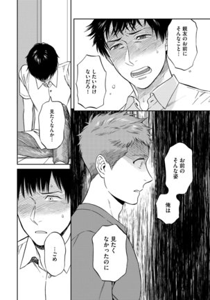 Shin'yuu tte Soko Made Shinakucha Ikenai no? Page #104