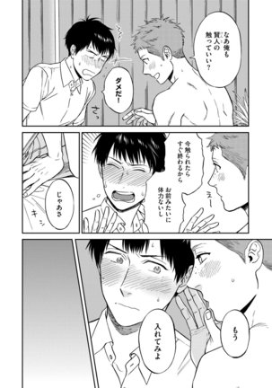 Shin'yuu tte Soko Made Shinakucha Ikenai no? Page #172