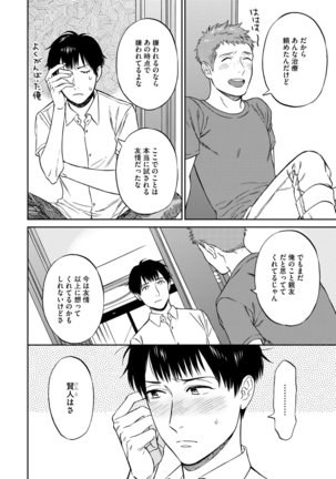 Shin'yuu tte Soko Made Shinakucha Ikenai no? Page #152