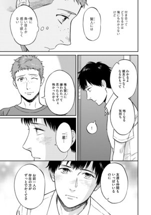 Shin'yuu tte Soko Made Shinakucha Ikenai no? Page #151