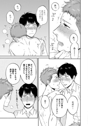Shin'yuu tte Soko Made Shinakucha Ikenai no? Page #171