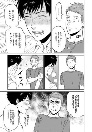 Shin'yuu tte Soko Made Shinakucha Ikenai no? Page #145