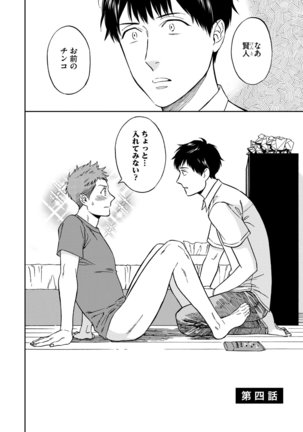 Shin'yuu tte Soko Made Shinakucha Ikenai no? Page #100