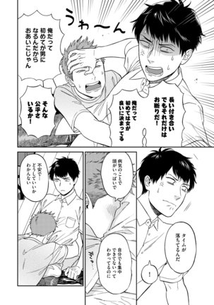 Shin'yuu tte Soko Made Shinakucha Ikenai no? Page #16