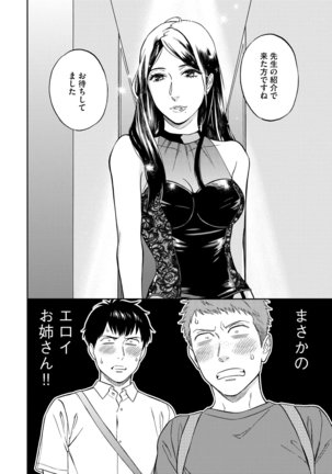 Shin'yuu tte Soko Made Shinakucha Ikenai no? Page #36