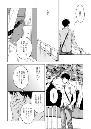 Shin'yuu tte Soko Made Shinakucha Ikenai no? Page #88