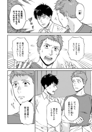 Shin'yuu tte Soko Made Shinakucha Ikenai no? Page #48