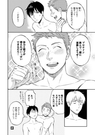 Shin'yuu tte Soko Made Shinakucha Ikenai no? Page #194